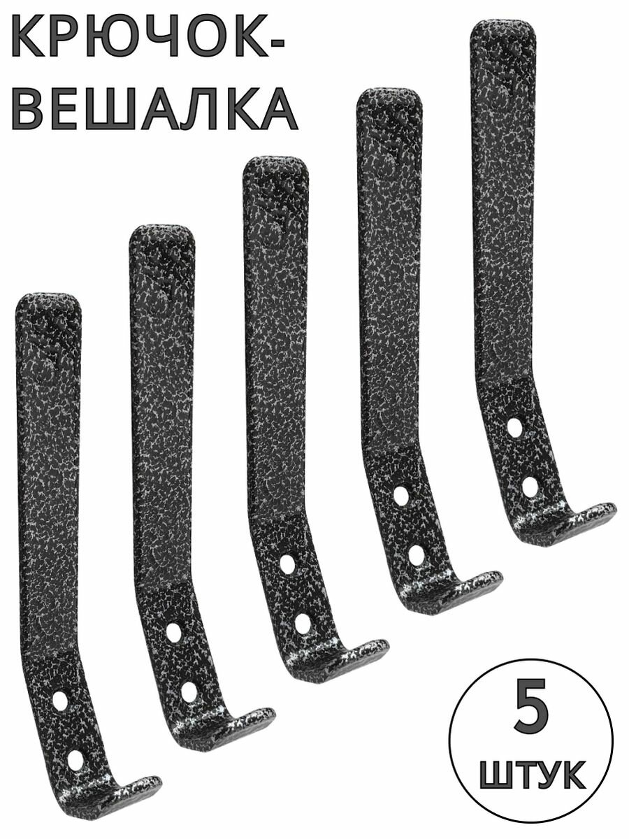 фото Металлический крючок вешалка настенный, 5 шт.