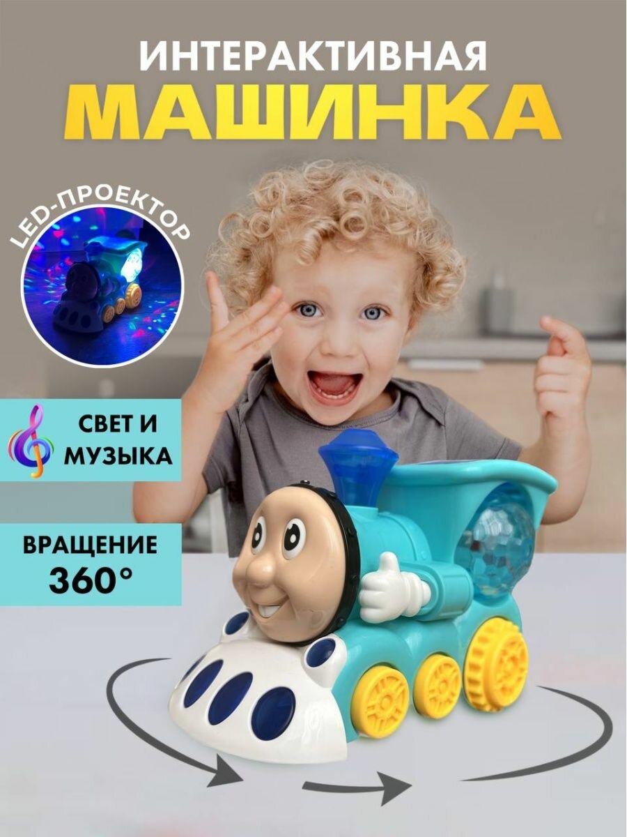 Музыкальная игрушка Паровозик диско шар