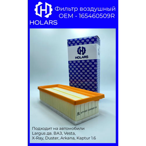 HLFA0003 Фильтр воздушный 165460509R Largus дв. ВАЗ, Vesta, X-Ray, Duster, Arkana, Kaptur 1.6