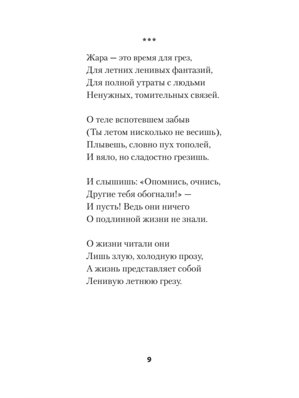 Богомол. Книга стихотворений 2021–2023 годов - фото №9