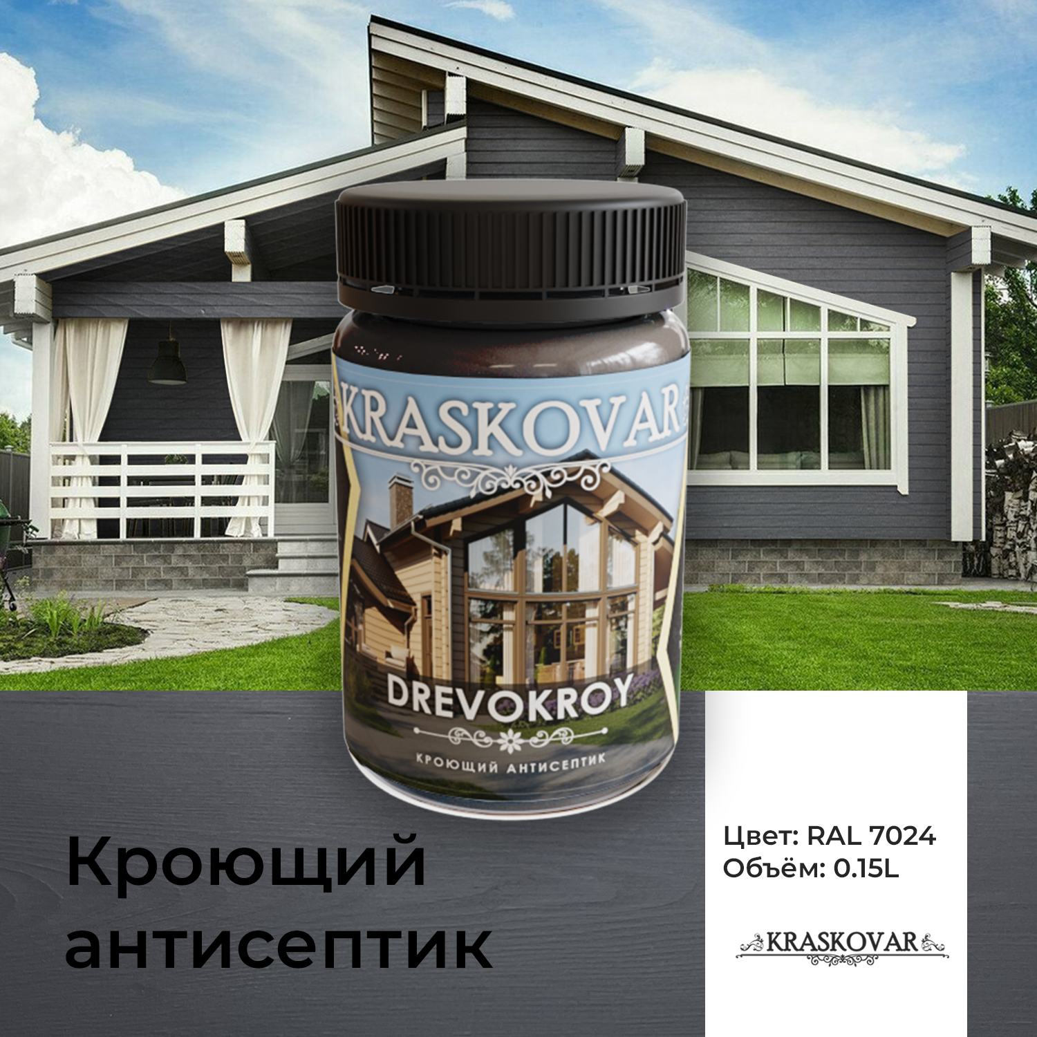 Антисептик кроющий Kraskovar Drevokroy RAL 7024 0,15л