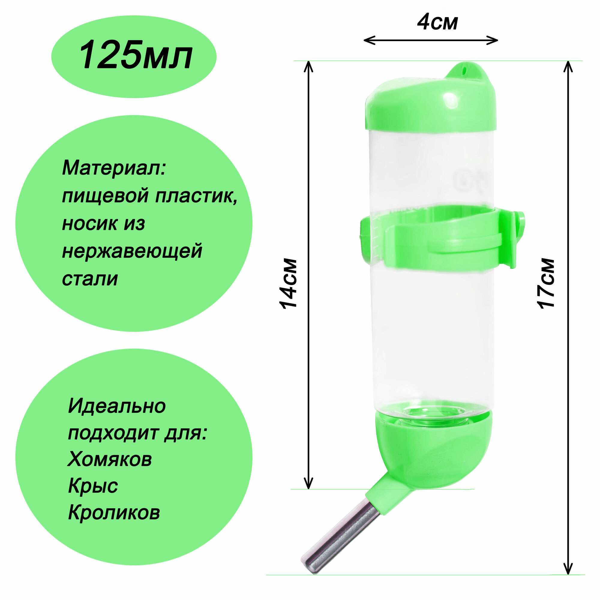 Поилка (автопоилка) для грызунов, зелёная, 125 мл - фотография № 2