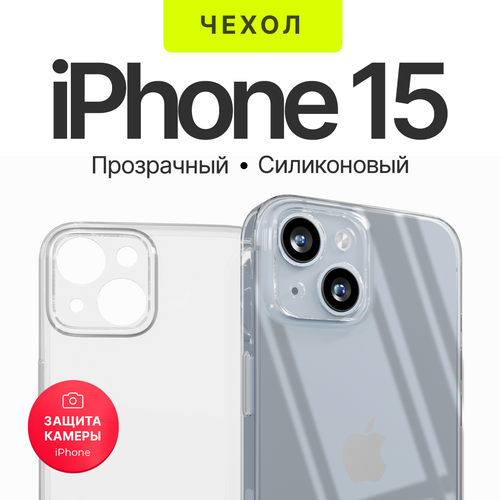 фото Чехол прозрачный с защитой камеры для iphone 15 ( на айфон 15 ) силиконовый moon land