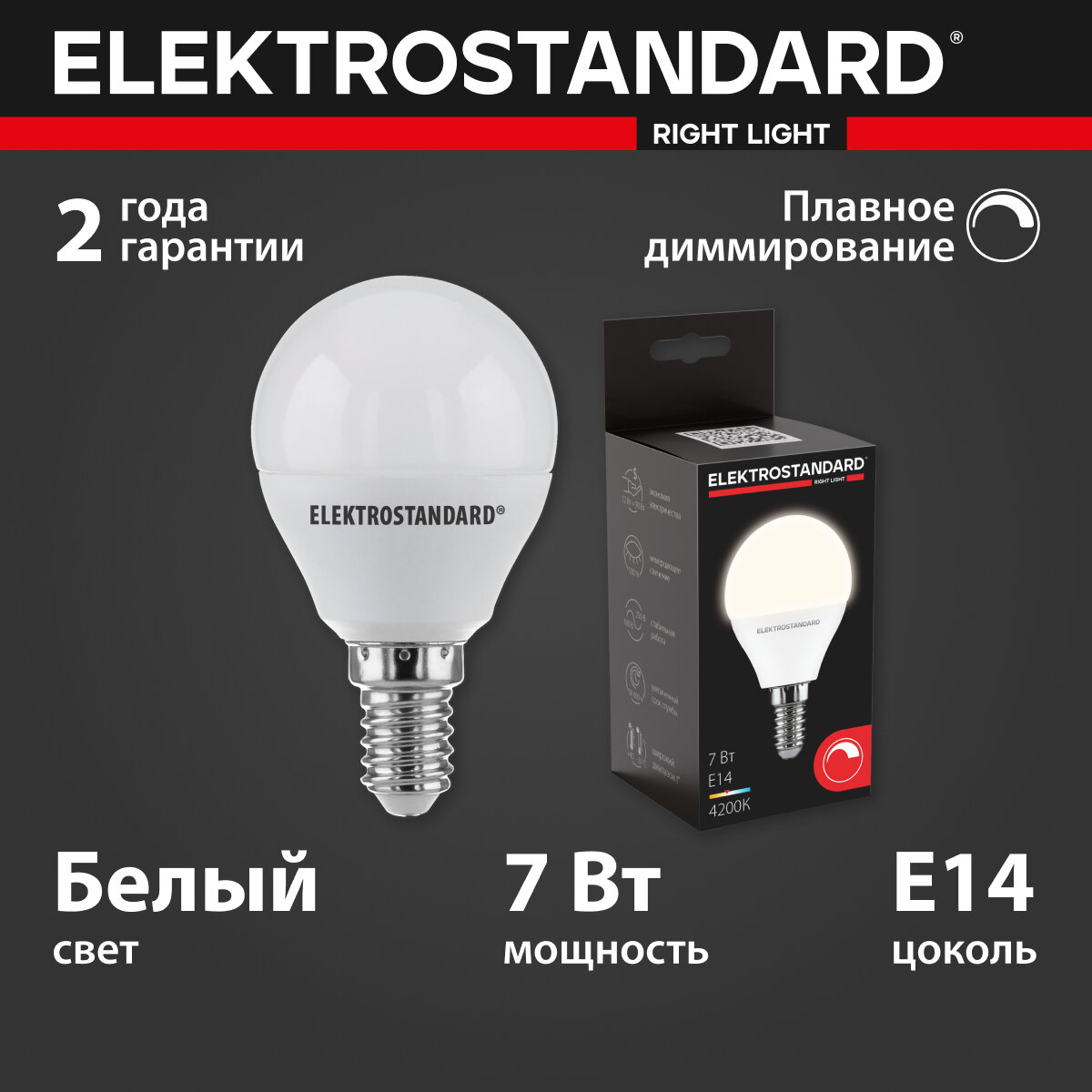 Светодиодная лампа Elektrostandard Dimmable 7W 4200K E14 (G45) (BLE1449)