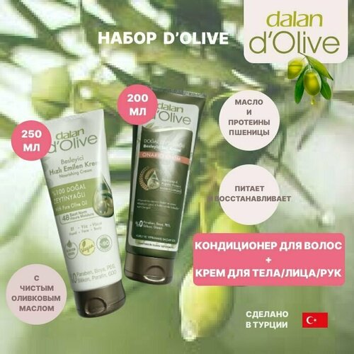 Dalan d'Olive Набор крем для тела/лица/рук и бальзам для волос восстановление и Питание с оливковым маслом (250 мл и 200 мл)