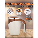 Термокружка для чая и кофе, самомешалка - изображение
