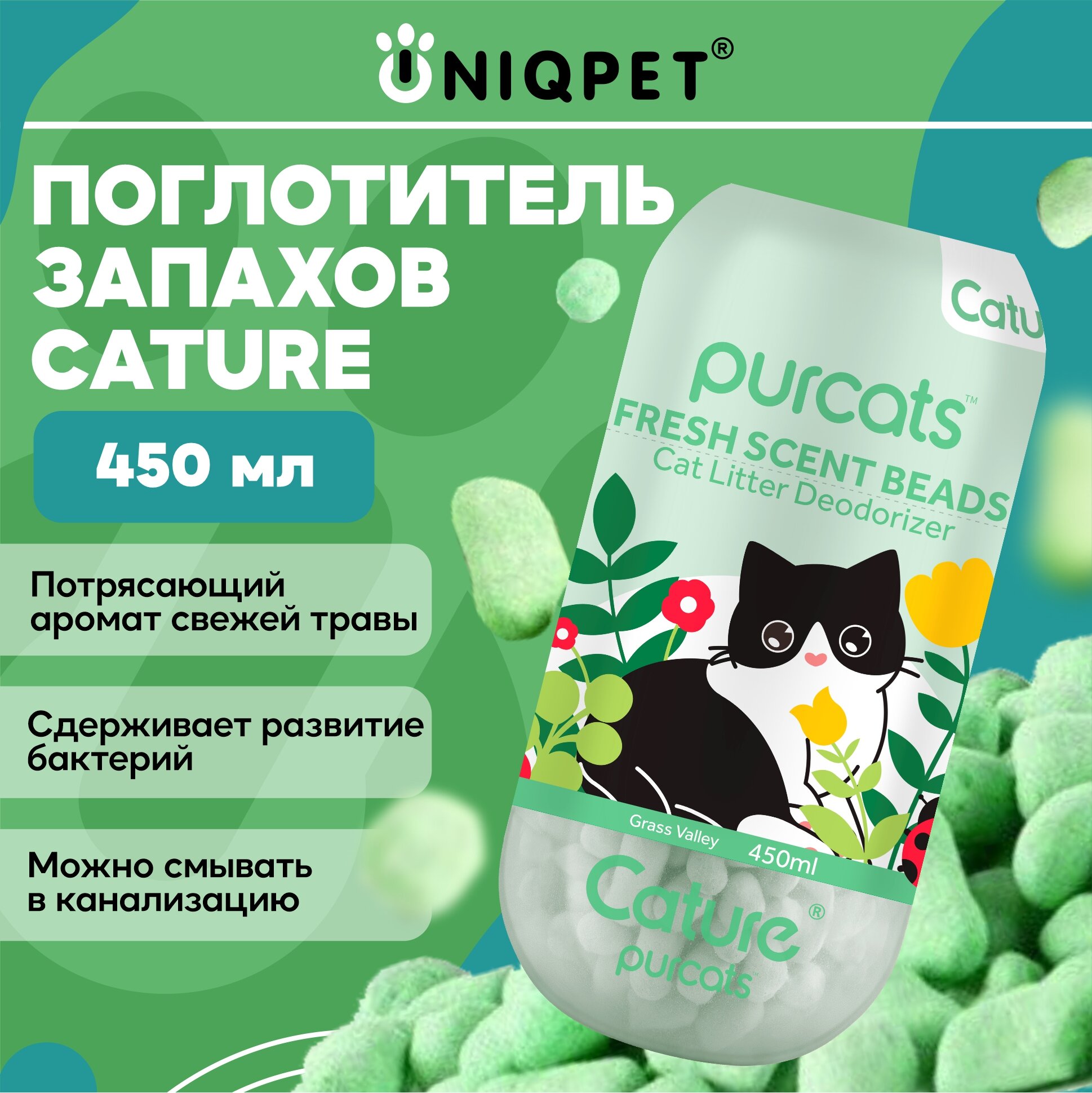 Поглотитель запаха для кошачьего туалета Cature с ароматом травы, 450мл