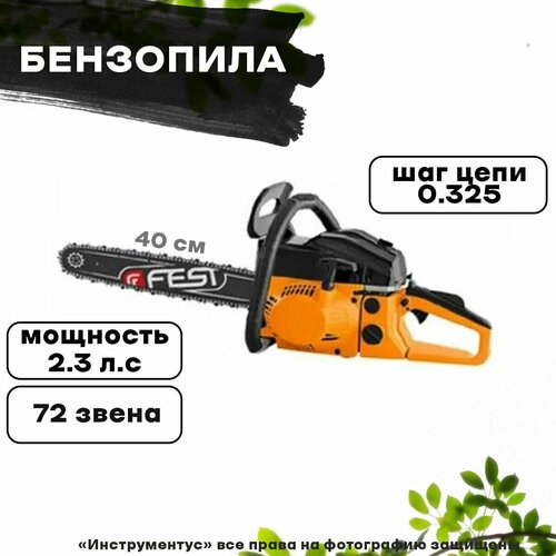 Бензопила FEST GS-4516