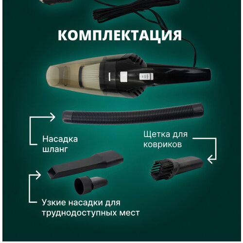 Пылесос автомобильный пылесос портативный от прикуривателя 120000₽