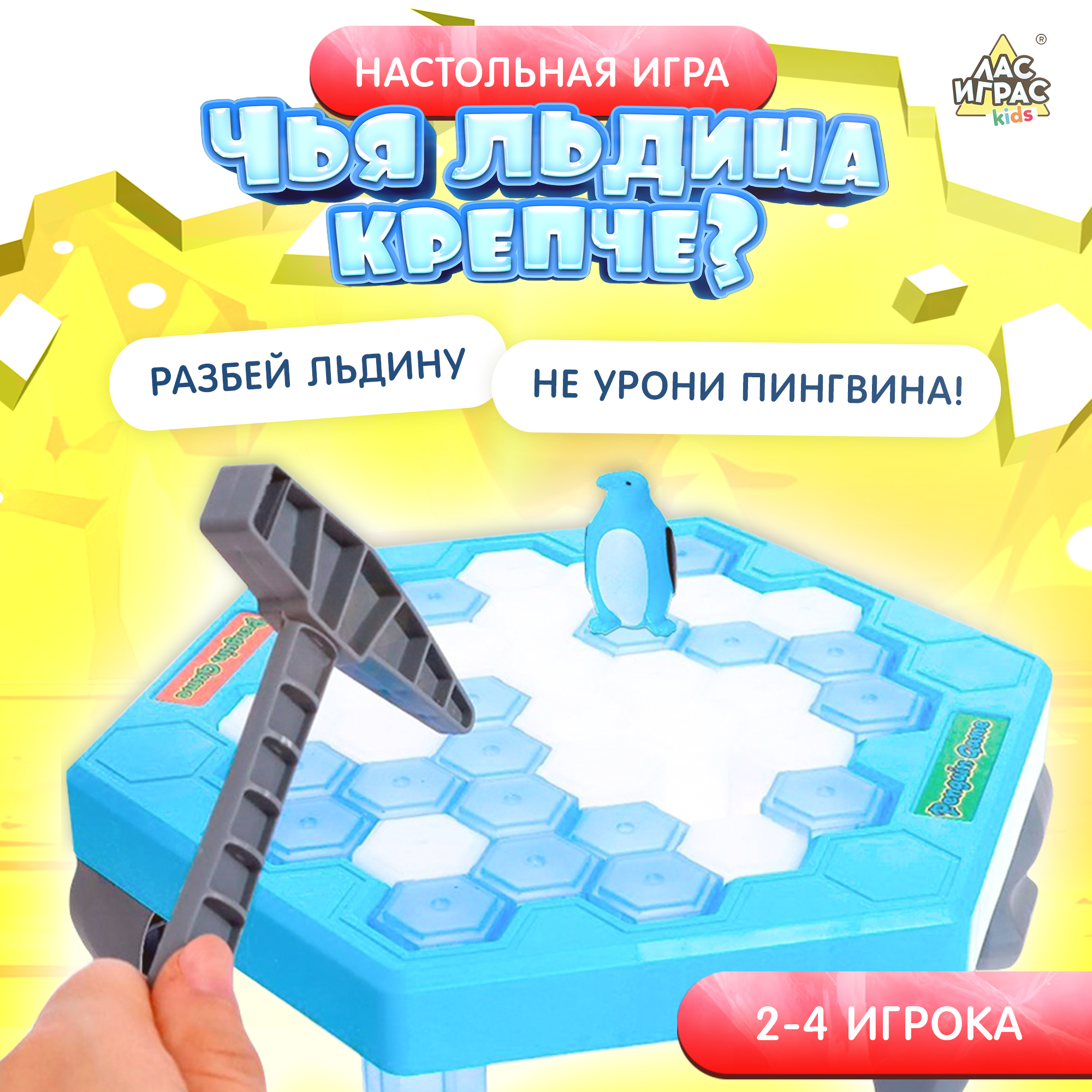 Тактическая игра Лас Играс "Чья льдина крепче?", мини-версия (3090421)