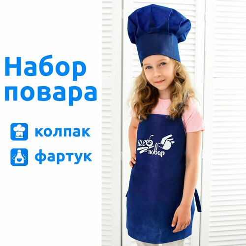 Игровой костюм набор повара детский с комплектом игрушечной посуды MEGA TOYS 2 предмета / поварская форма фартук, колпак