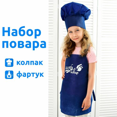 Игровой костюм набор повара детский MEGA TOYS 2 предмета / поварская форма фартук, колпак игровой набор костюм повара детский карнавальный мега тойс детской посуды 4 предмета фартук колпак доска лопатка