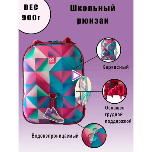 Рюкзак школьный ранец