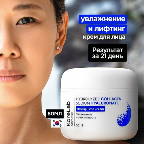 Holding Time Cream KoreLab Крем для лица антивозрастной увлажняющий