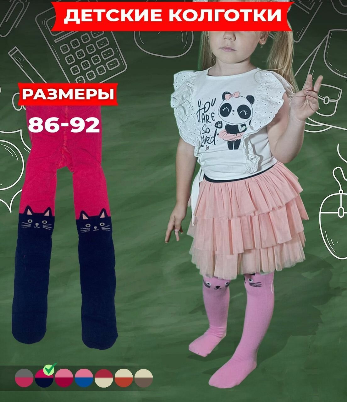 Колготки кошечка