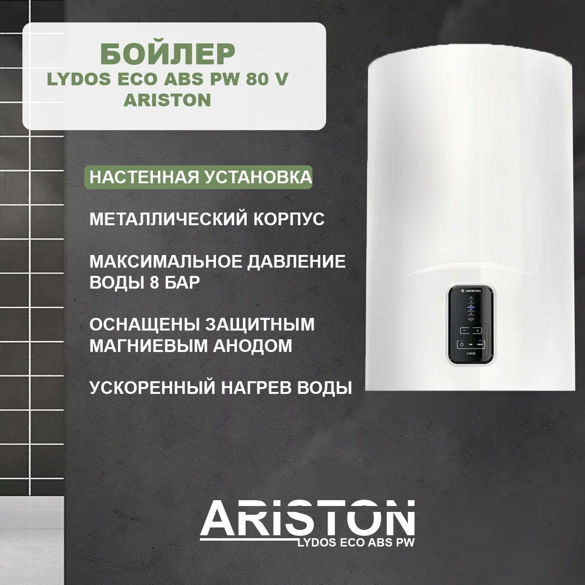 Ariston электрический накопительный водонагреватель - фото №11