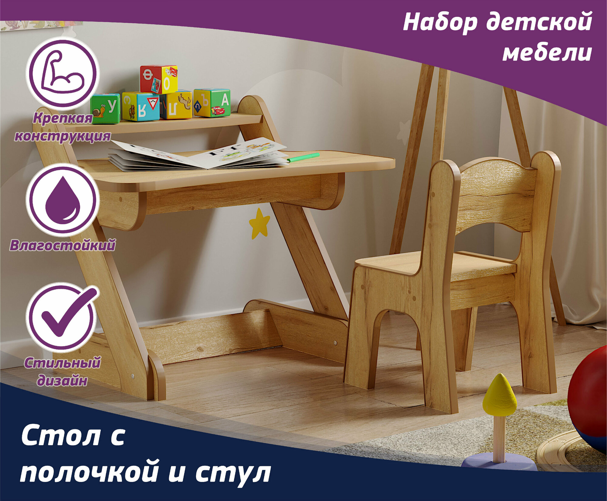 Набор детской мебели стол с полочкой и стул. Комплект под дерево Дуб золотой крафт для мальчиков и девочек. Комплект для детской комнаты.