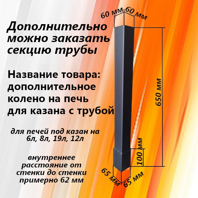 Печь для казана 1ВПК с дымоходом 3 12 л