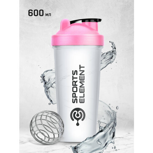 Шейкер для спортивного питания Sports Element Хрусталь розовый 600 мл с шариком (венчиком)