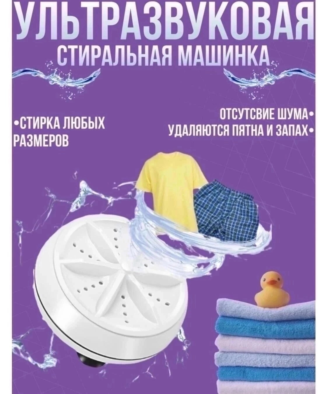 Ультразвуковая мини стиральная машинка Ultrasonic turbine wash (Белая) — фото 17