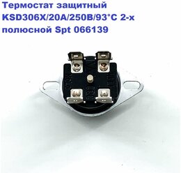 Термостат защитный KSD306X/20A/250B/93 С 2-х полюсной Spt 066139