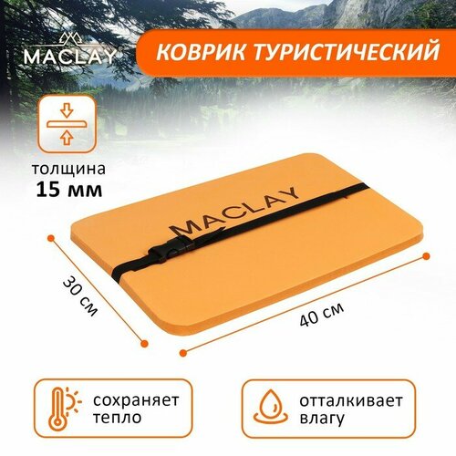 фото Коврик-сиденье с креплением резинка, фольгированный, р. 40 х 30 х 1.5 см maclay