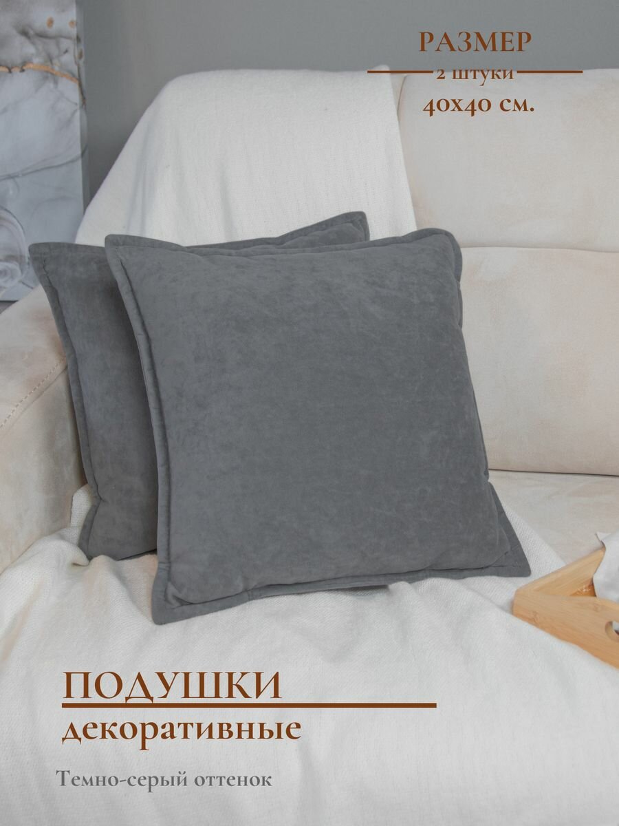 Подушки декоративные COMFORT PLUS TM серый