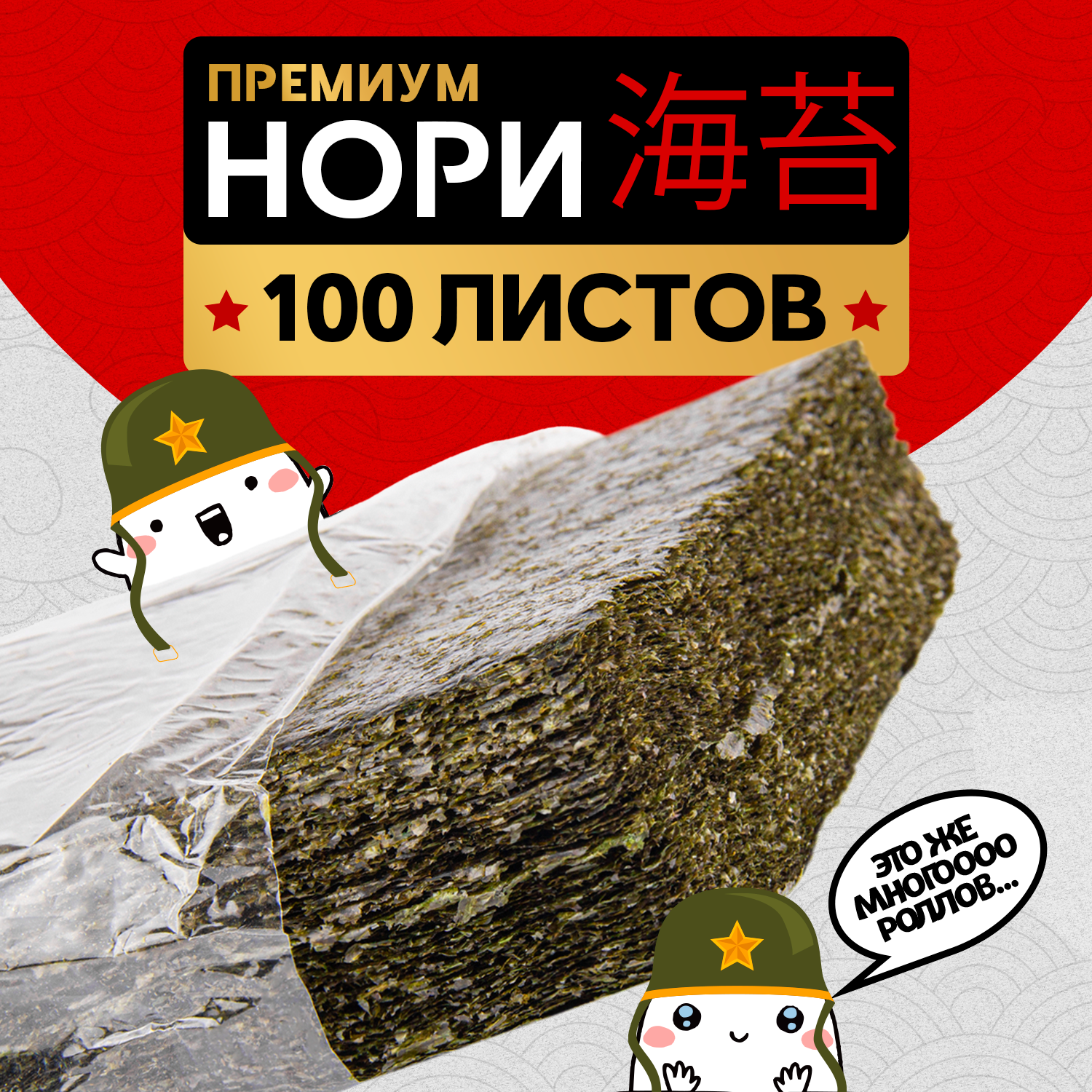 Водоросли морские нори для приготовления роллов и суши, 100 листов Narmak