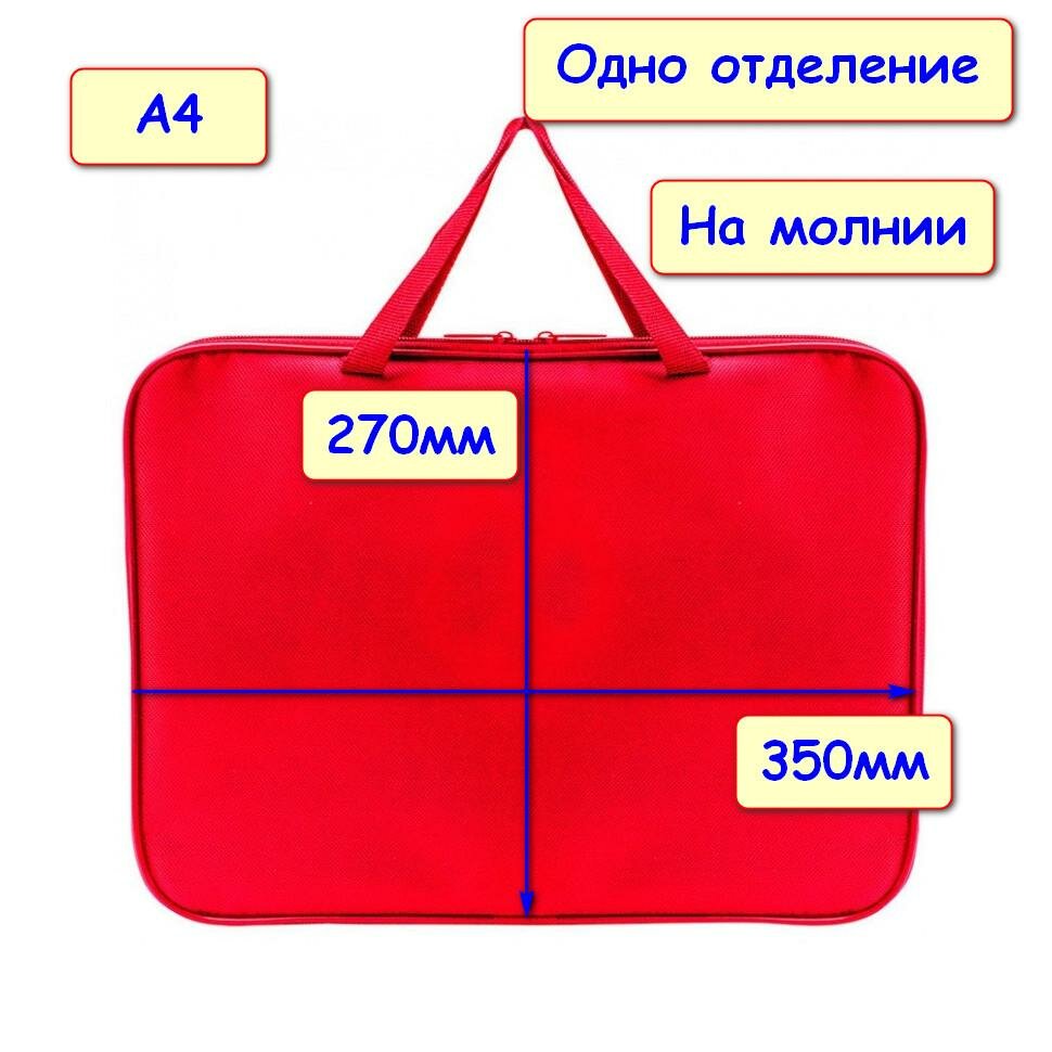 Папка-сумка офисная тканевая с ручками на молнии А4. Красная (Пчёлка)