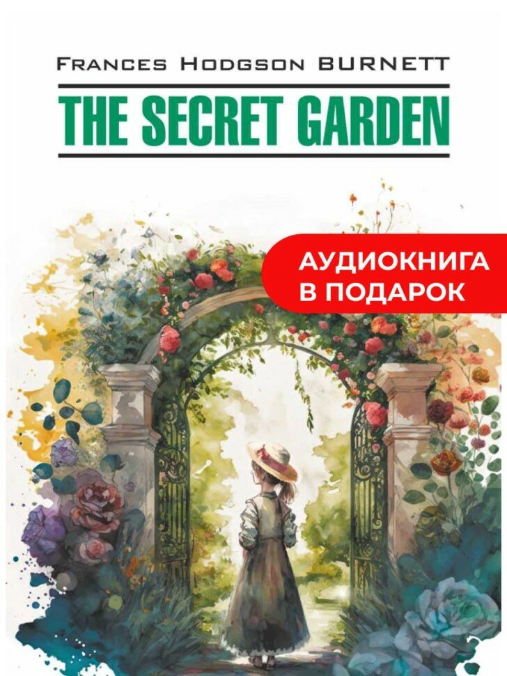 Таинственный сад: книга для чтения на английском языке - фото №3