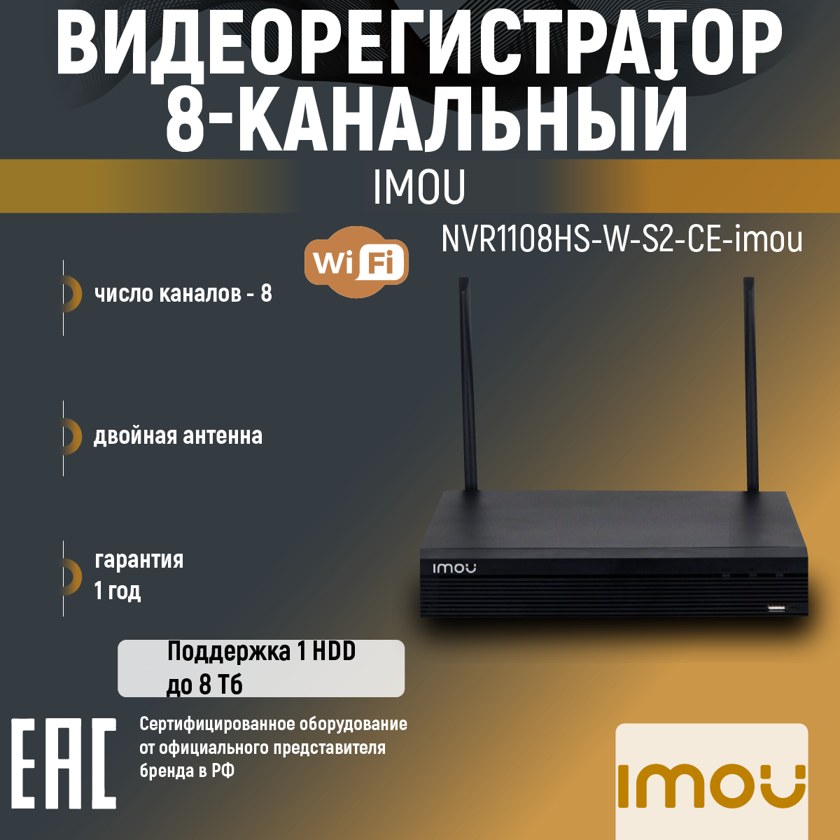 Видеорегистратор IMOU NVR1108HS-W-S2-CE-IMOU