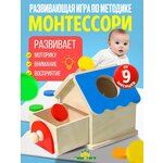 Сортер Монтессори домик Умнейкино - изображение