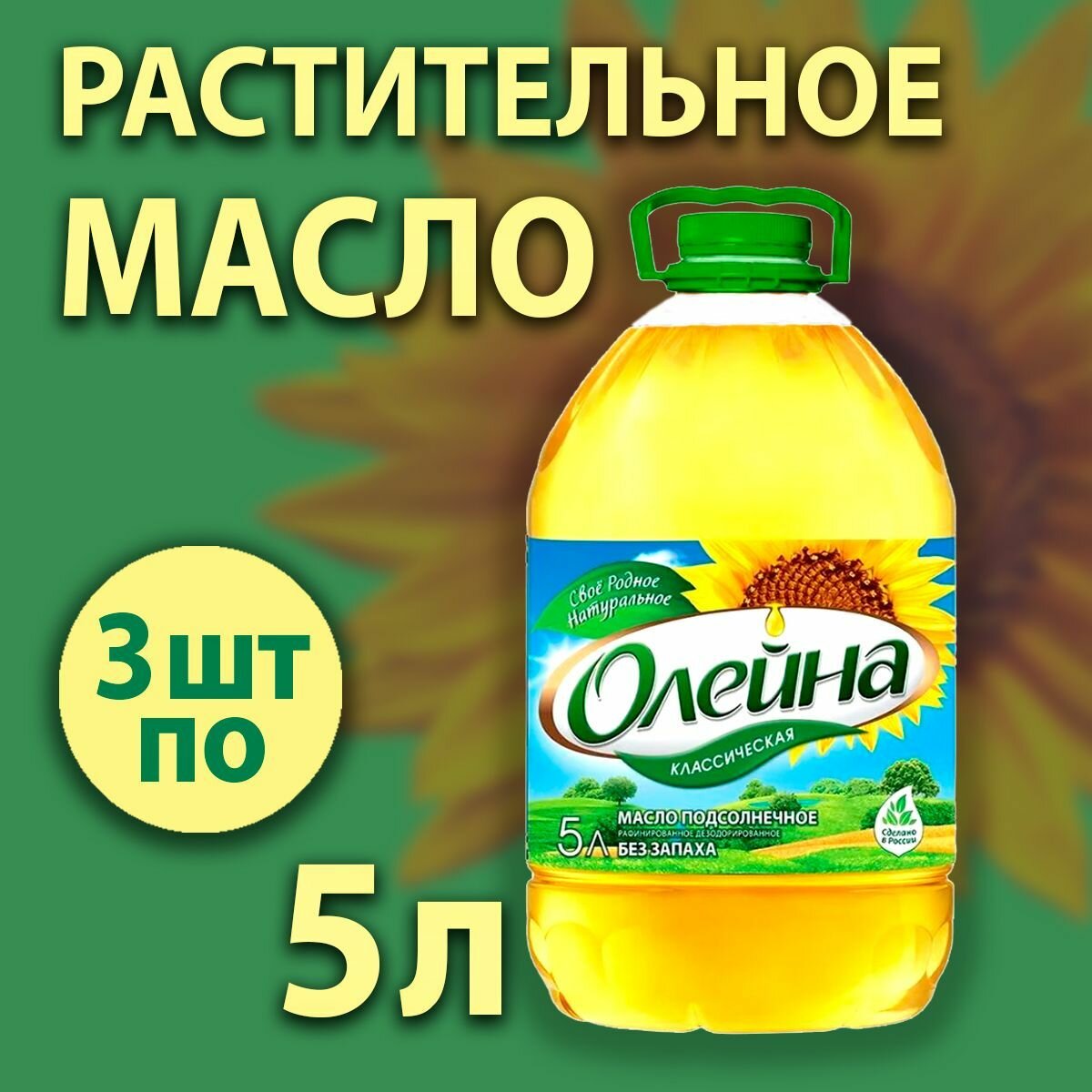 Олейна масло растительное 5л х 3шт