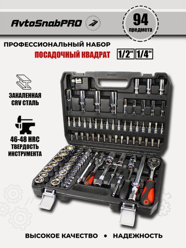 Изображение товара Набор инструментов 94 предмета, автомобильный, универсальный, для дома, в подарок для автомобилиста в чемодане-кейсе