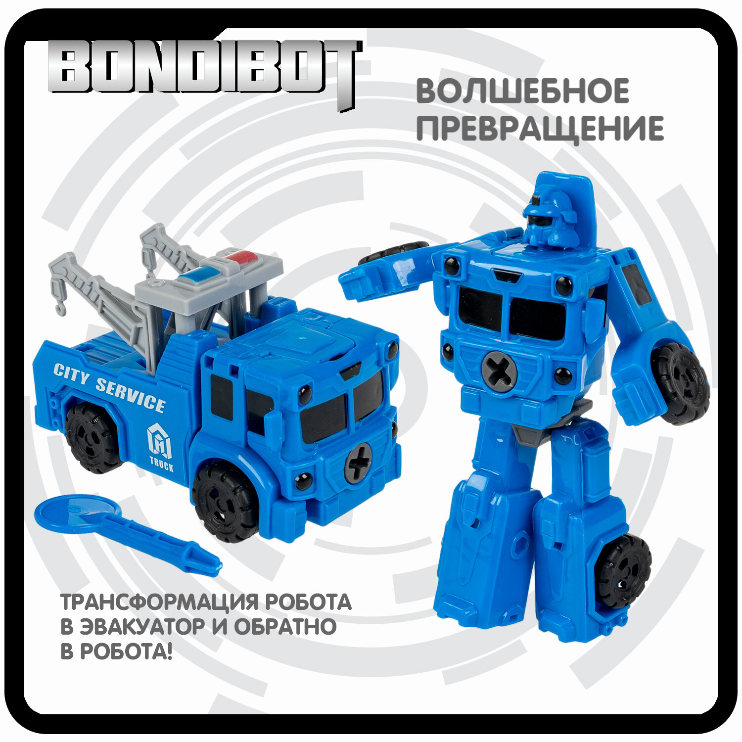 Трансформер с отверткой "BONDIBOT 2 в 1", робот- машина эвакуатор, синий, Bondibon — фото 1