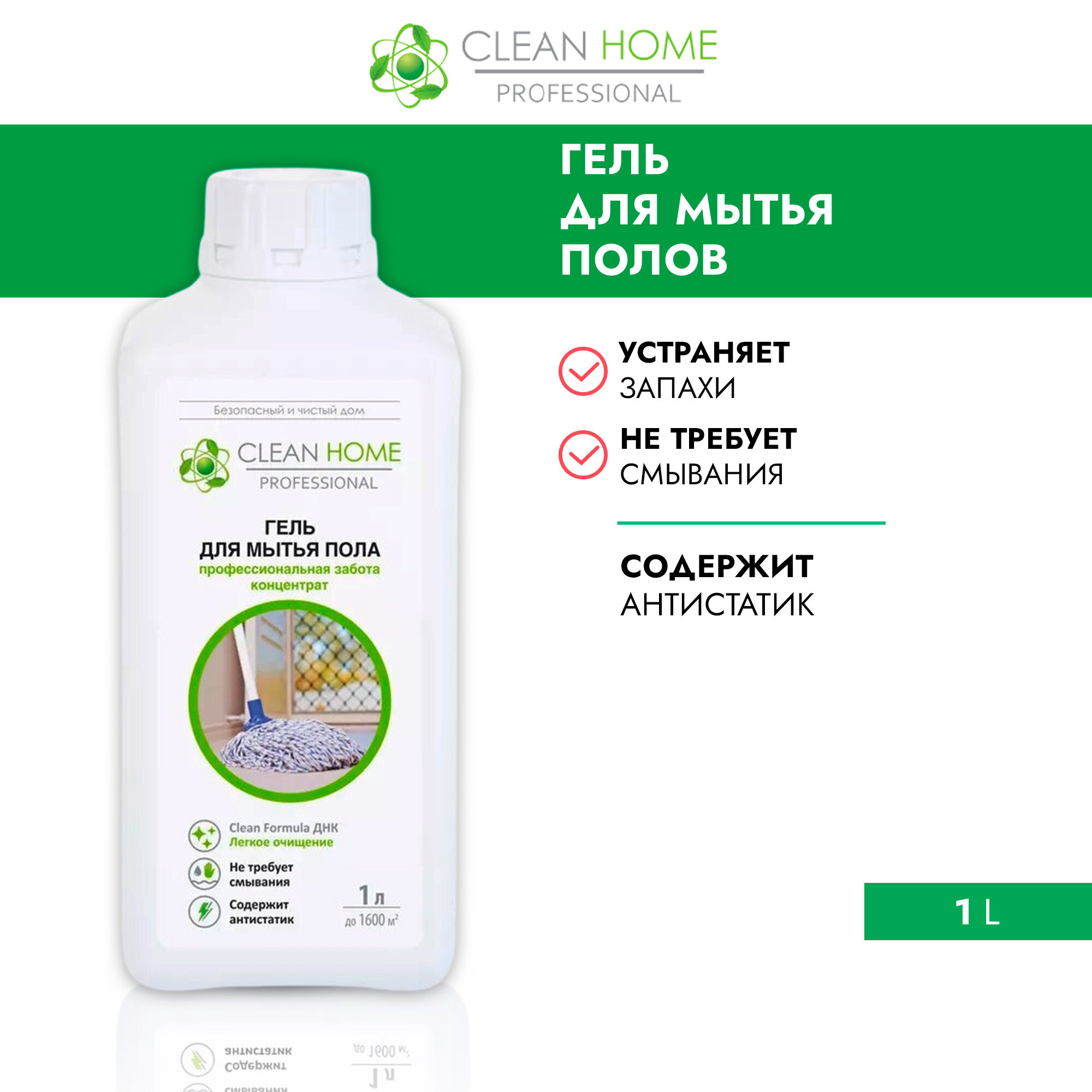 Гель Clean Home для мытья линолеума и кафеля 1000 мл - фото №16