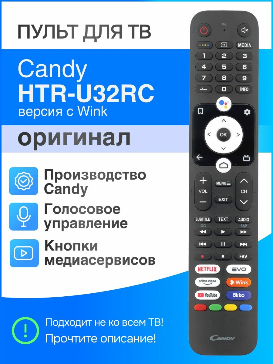 Candy HTR-U32RC с Wink (оригинал) голосовой Smart пульт, замена Haier HTR-U32R