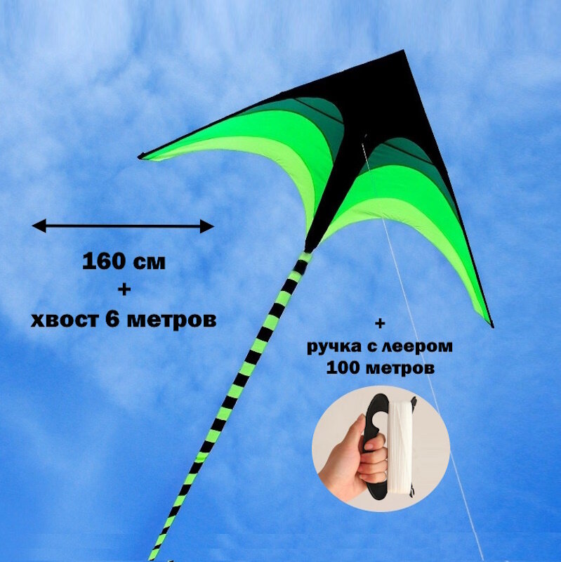 Воздушный змей Скайтика "Зелёная стрела 1,6м + 5 метров хвост"