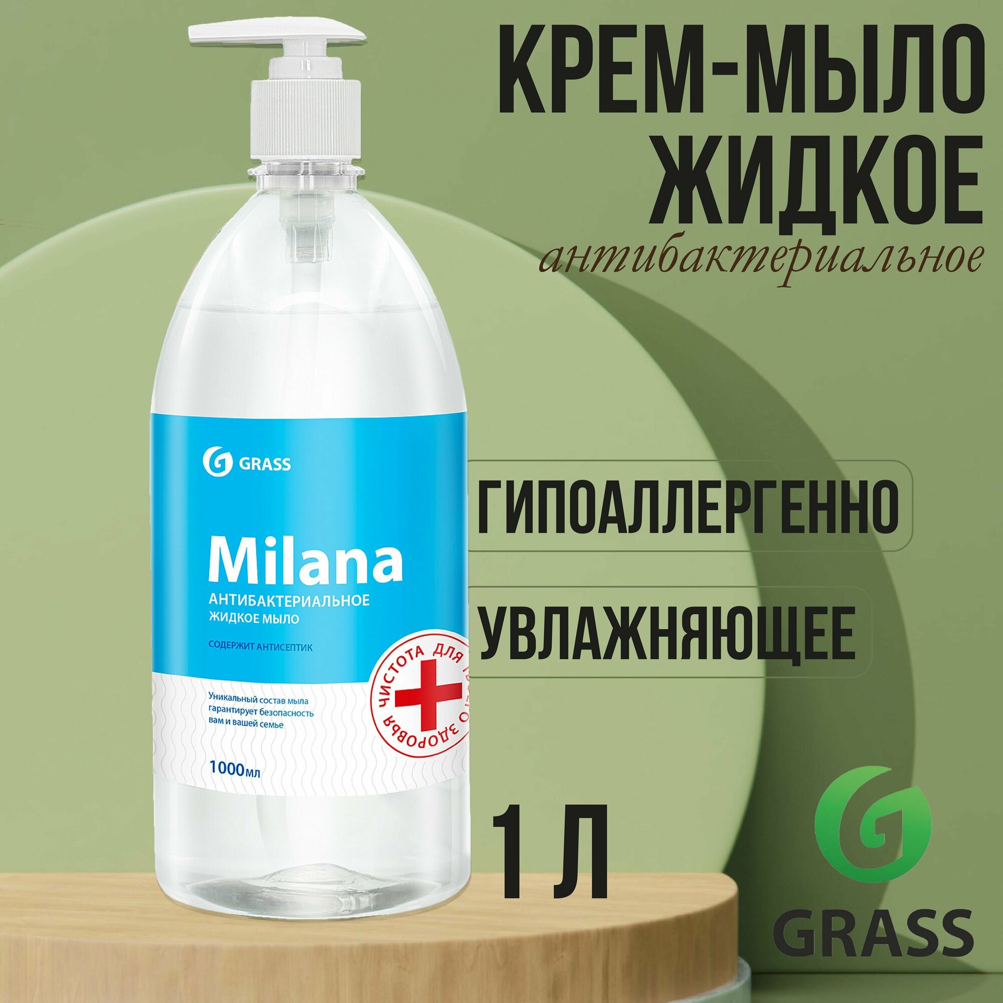 Мыло жидкое антибактериальное milana original Grass 500 мл - фото №15