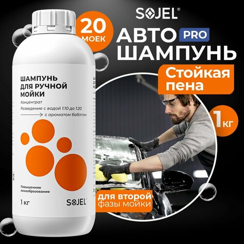 Автошампунь для ручной мойки автомобиля 1 л