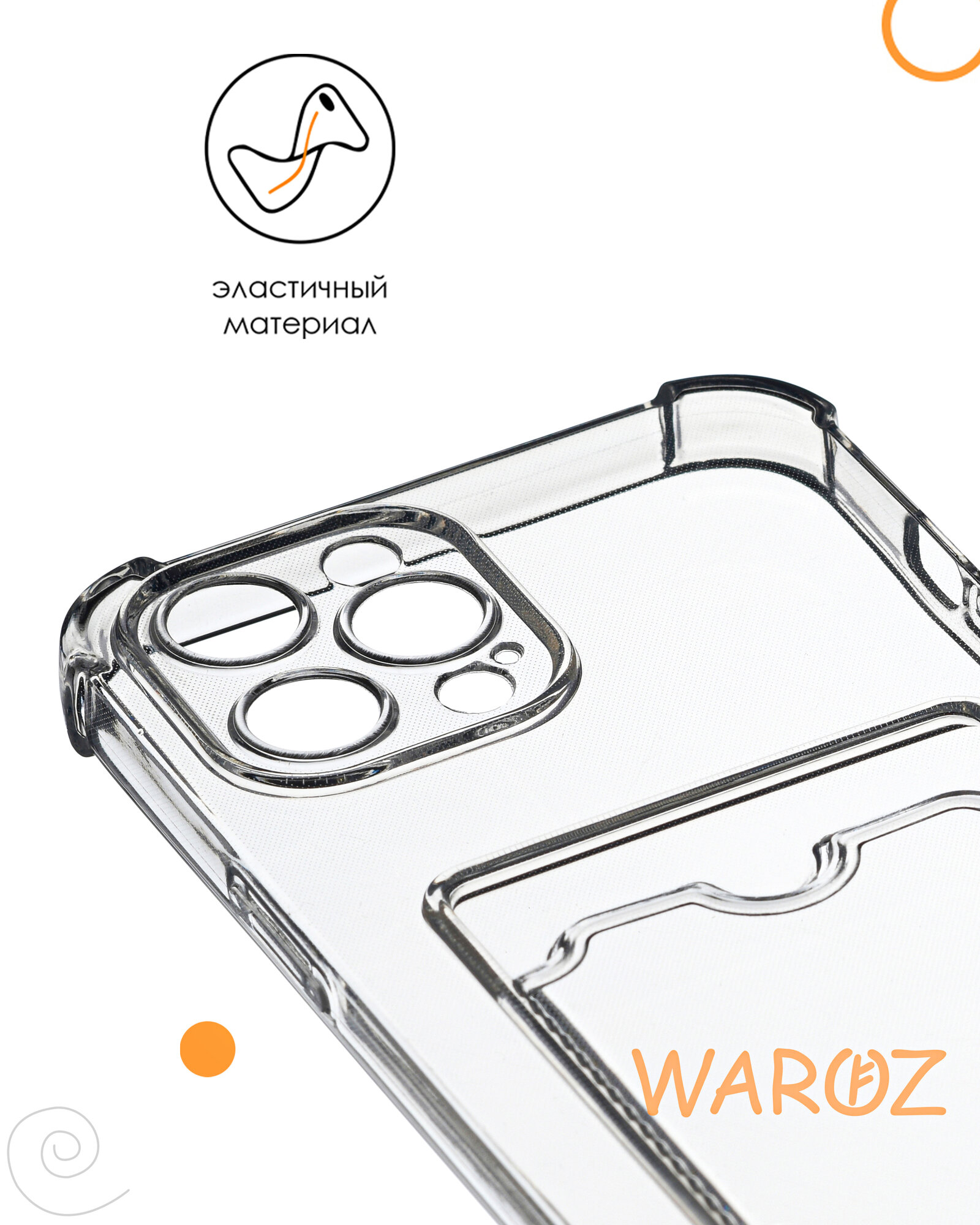 Чехол для смартфона Apple iPhone 12 Pro Max силиконовый прозрачный противоударный с защитой камеры, бампер с усиленными углами для телефона Айфон 12 про макс с карманом для карт, бесцветный