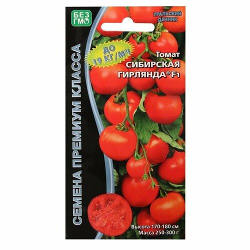 Семена Томат 'Сибирская гирлянда', F1, 10 шт семена томат розовая гирлянда 15 шт