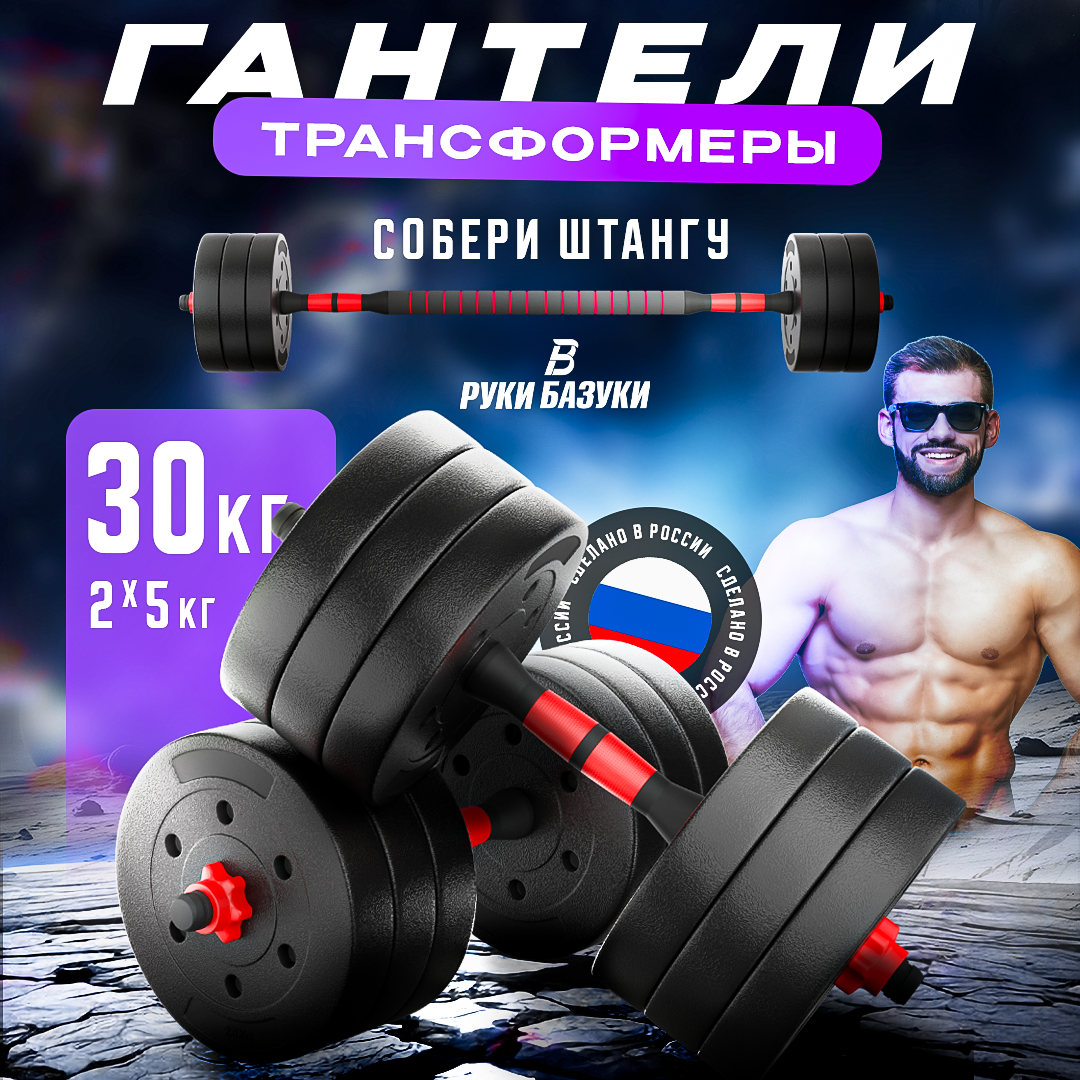 Гантели разборные 15+15 кг с грифом набор 30 кг