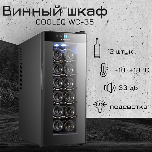 Винный шкаф COOLEQ WC-35, 12 бутылок, от +10 до +18, термоэлектрический, мини-бар, винный холодильник черный, синий
