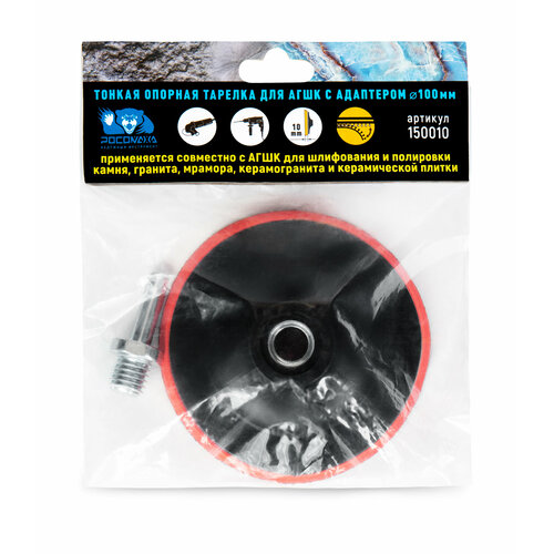 Насадка резиновая для шлифмашины 100ммМ14х2 толстая 10мм с липучкой под черепашку переходник на дрель росомаха 181₽