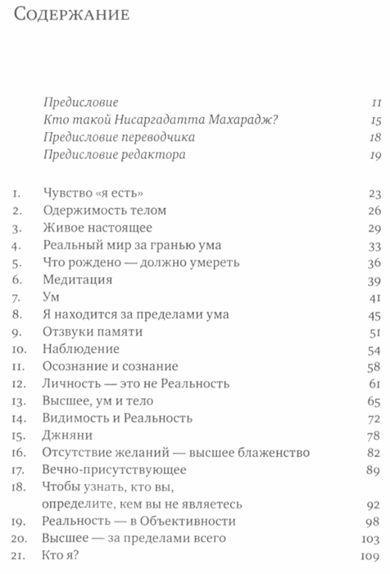 Я есть То — фото 1