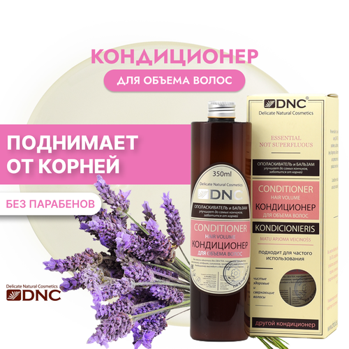 DNC Кондиционер для объема волос, 350 мл