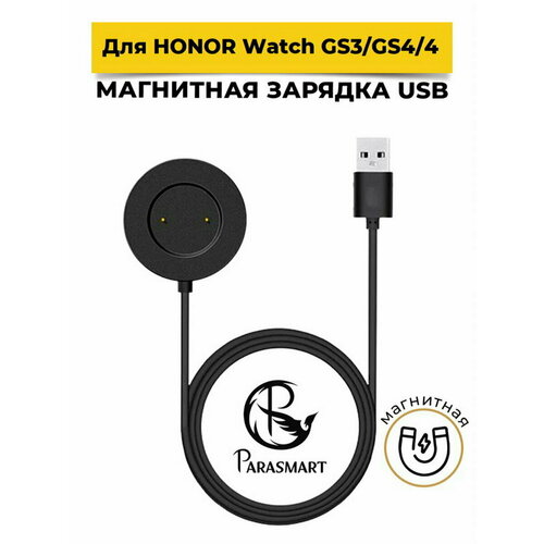 Магнитная зарядка для смарт часов Honor Watch GS3 GS4 4, разъем USB, черный