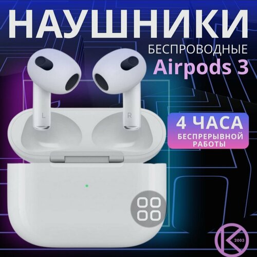 Наушники беспроводные A Pods 3 Lightning Charging Case белый 1850₽
