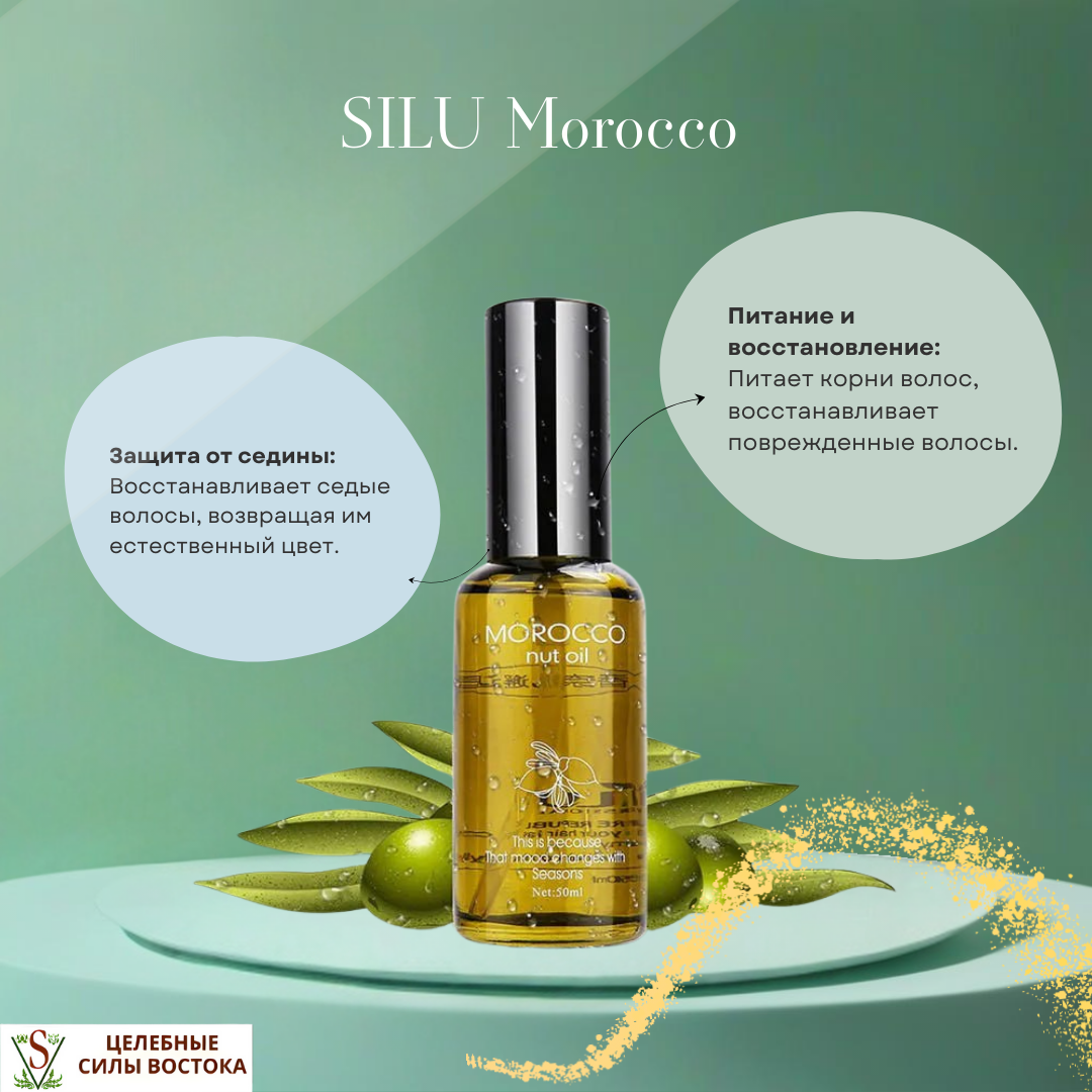 Марокканское аргановое масло SILU MOROCCO Salon Essentials Hair Care. — фото 1